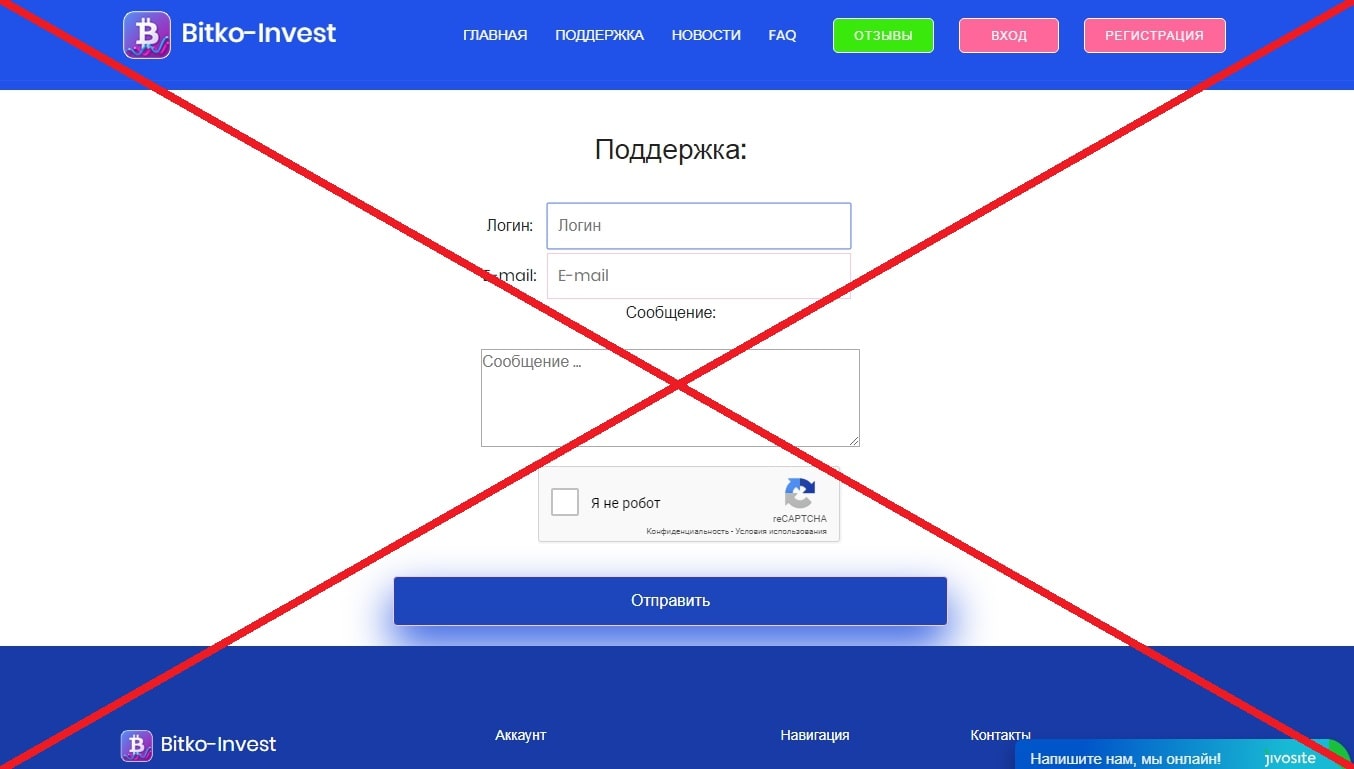 Bitko Invest - честные отзывы о bitko-invest.ru