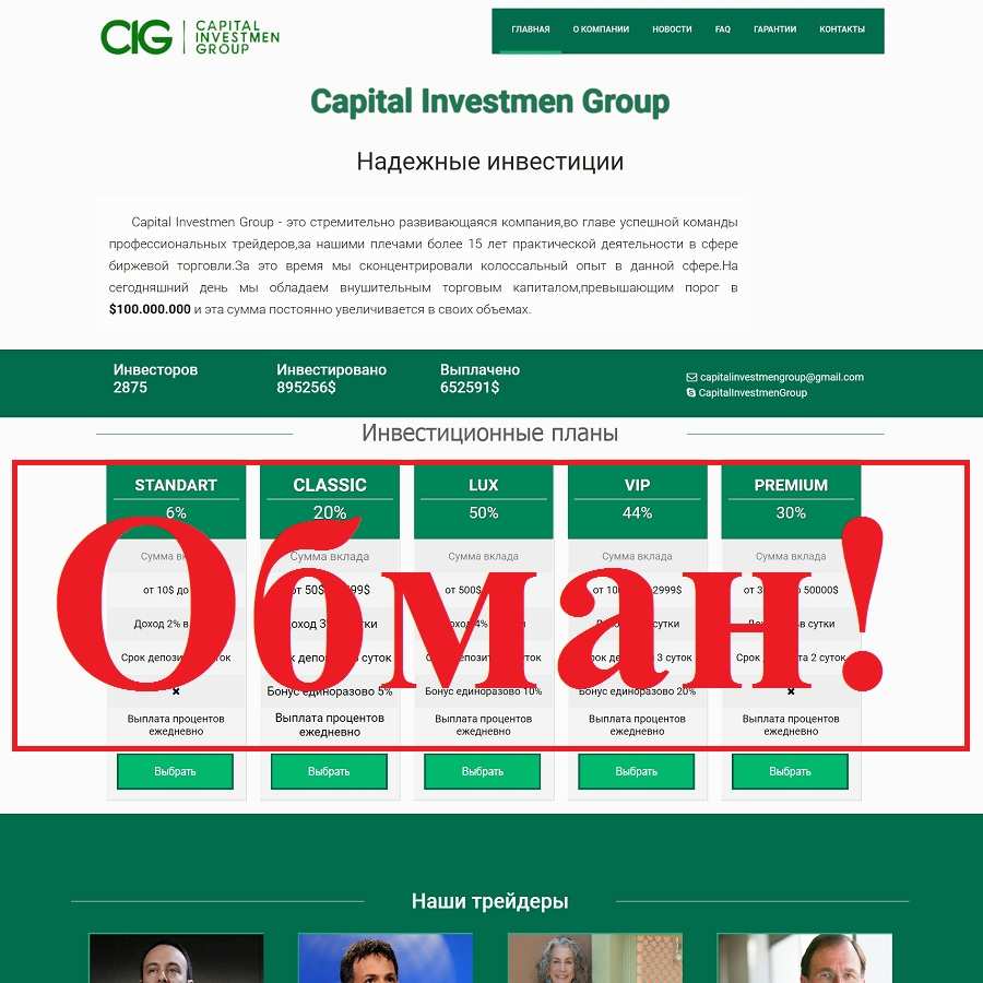 Отзывы о компаниях москвы. S-Group инвестиционная компания. Capital Group инвестиции. S Group инвестиционный фонд. Инвестиции лохотрон.