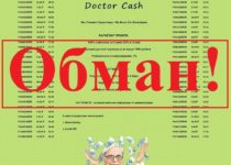 Doctor Cash – отзывы и обзор системы