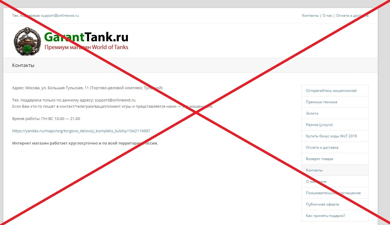 GarantTank.ru - отзывы о магазине