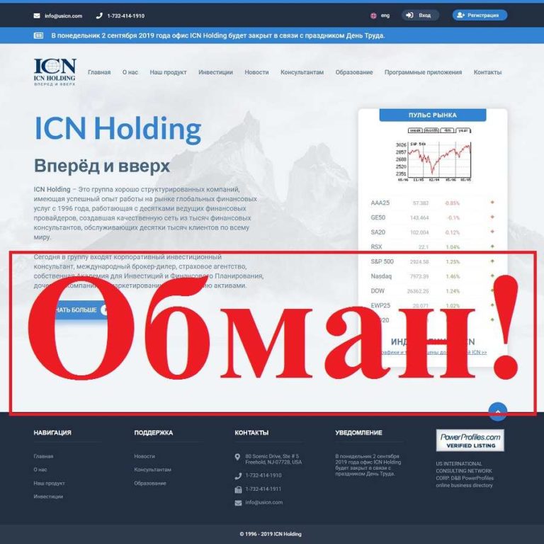 ICN Holding – отзывы вкладчиков о пирамиде