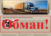 International Cargo – отзывы о сомнительной конторе