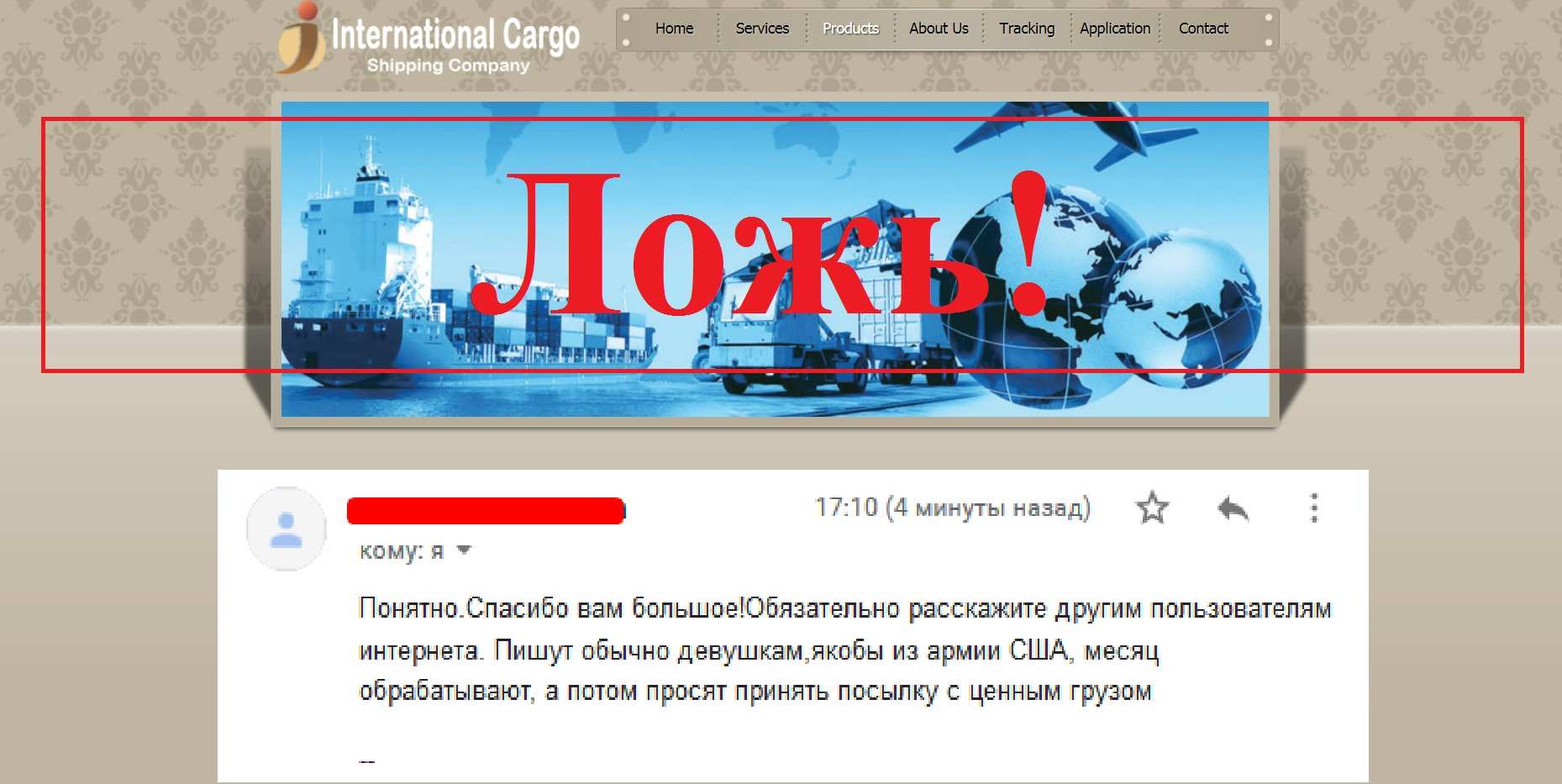 International Cargo – отзывы о сомнительной конторе