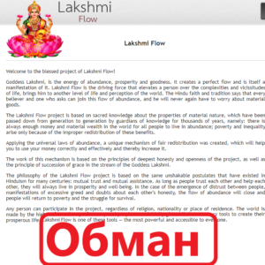 Lakshmi Flow и Cash Flow Fund - отзывы и обзор