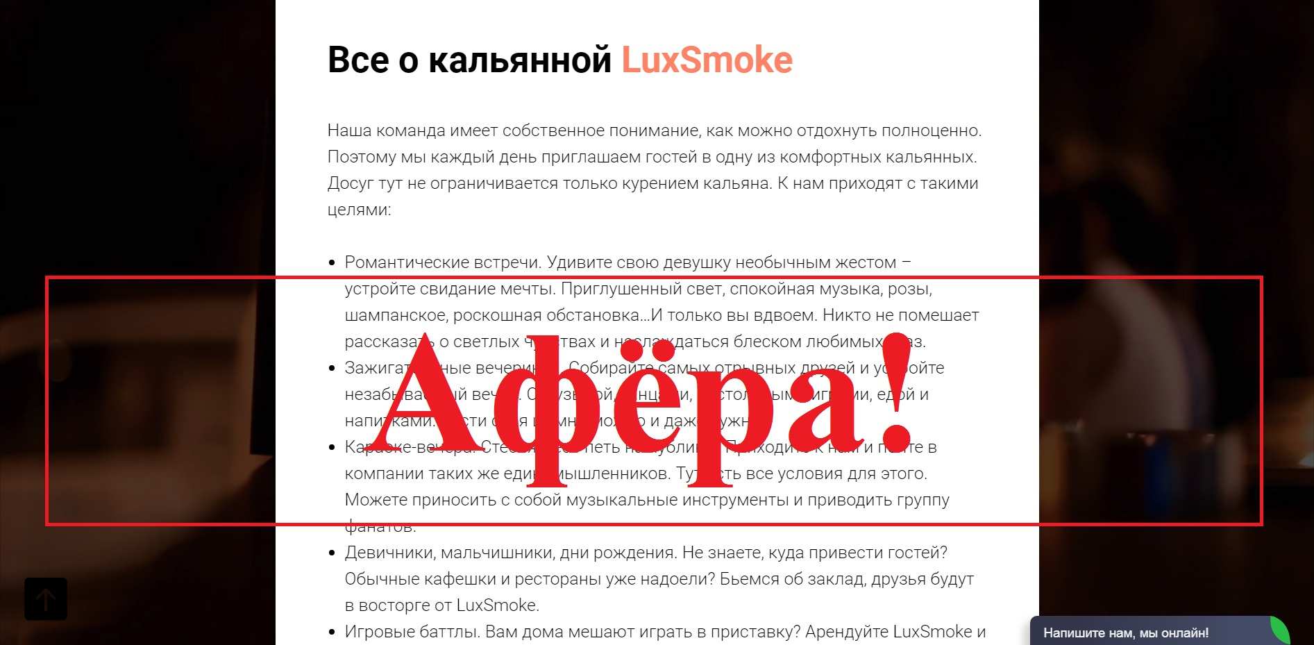 LuxSmoke – отзывы о фальшивой кальянной luxsmoke.ru
