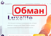 Luxelite — реальные отзывы о luxelite.ltd