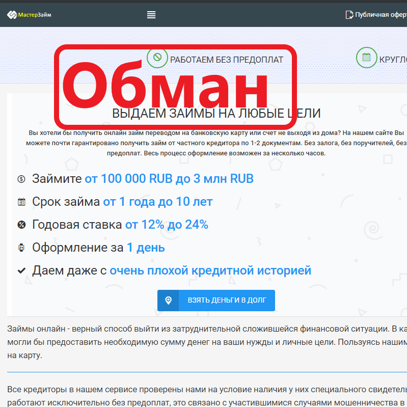 Мастер займов онлайн кредит под залог авто банки москвы
