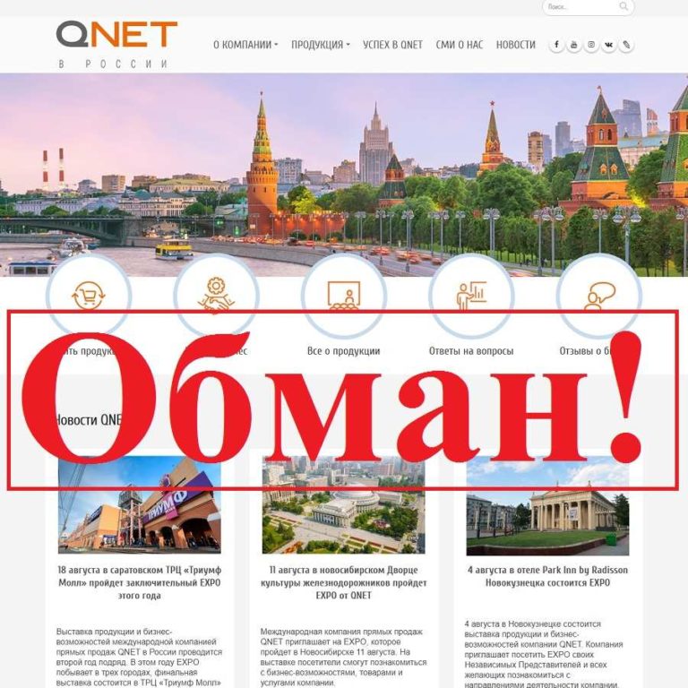 QNet – реальные отзывы о qnet.net. Пирамида?