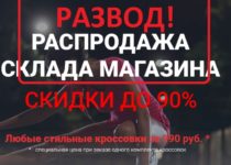 Saleboots24.ru — отзывы о магазине