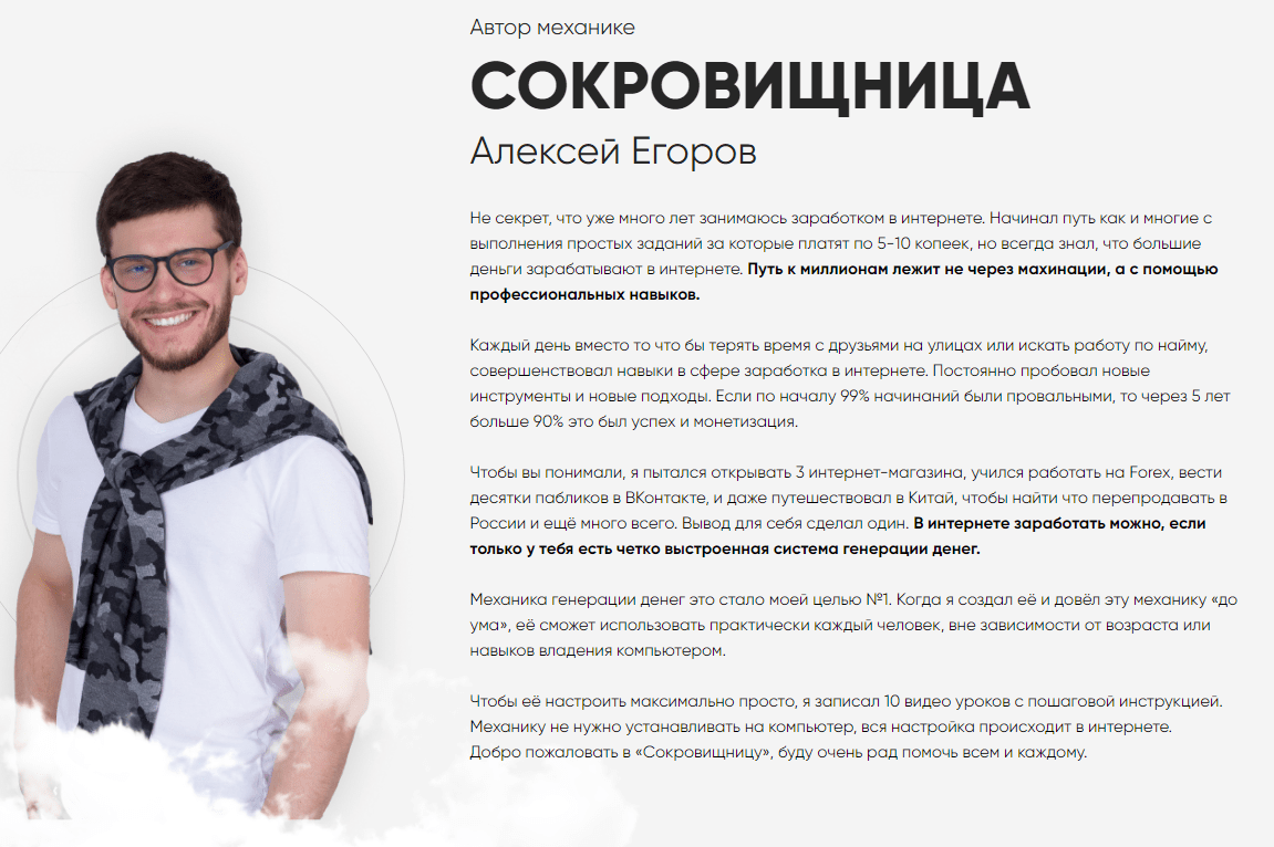 Сокровищница - отзывы о курсе Алексея Егорова