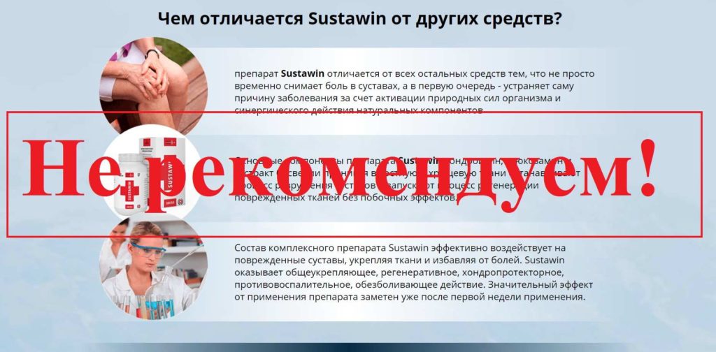 SUSTAWIN для суставов в Славянске