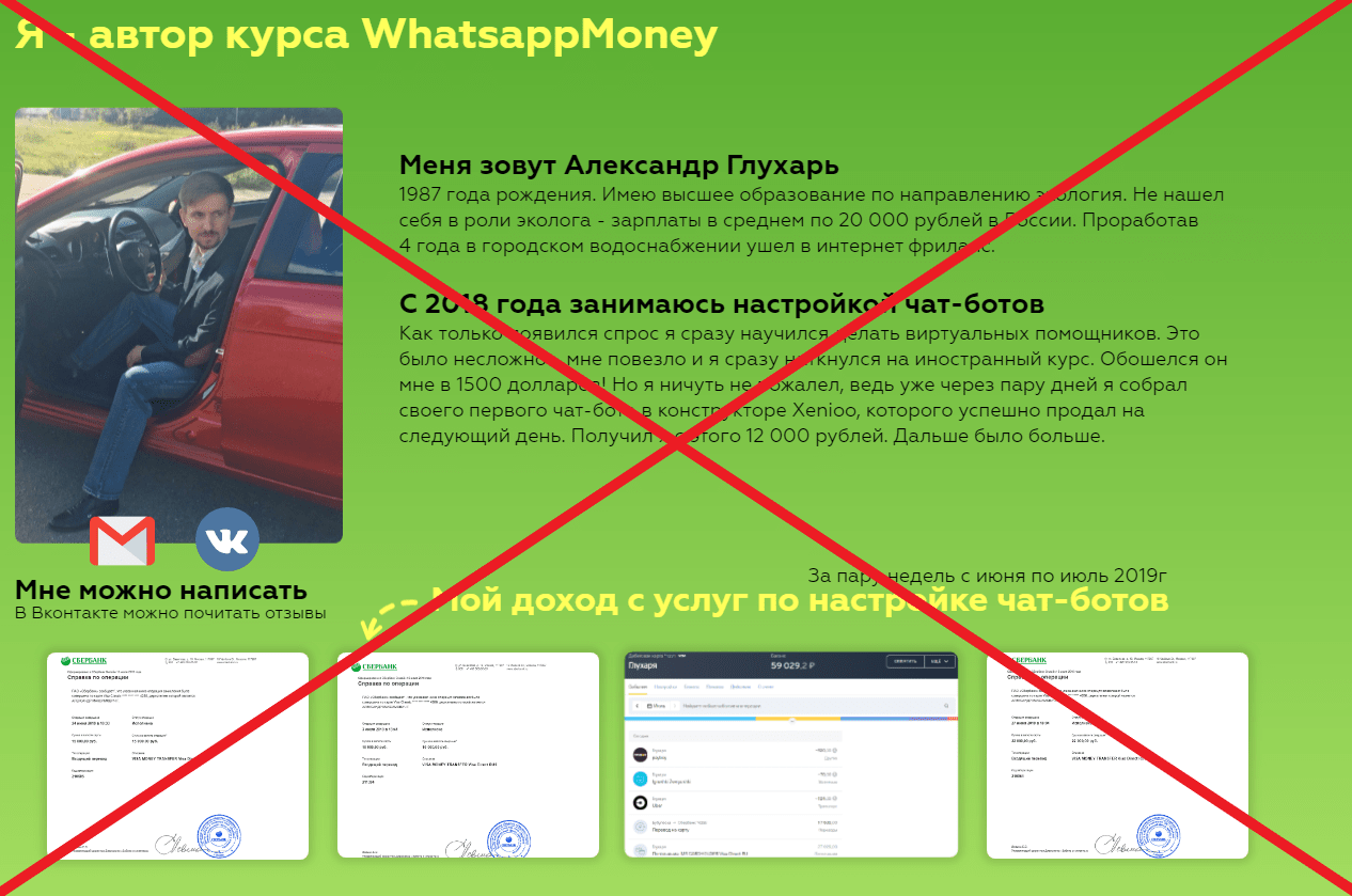WhatsApp Money авторский курс от Александра Глухаря. Отзывы и обзор