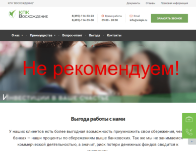КПК «Восхождение» - обман и развод на деньги и Отзывы