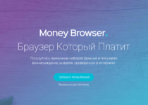 Money Browser – отзывы о денежном браузере