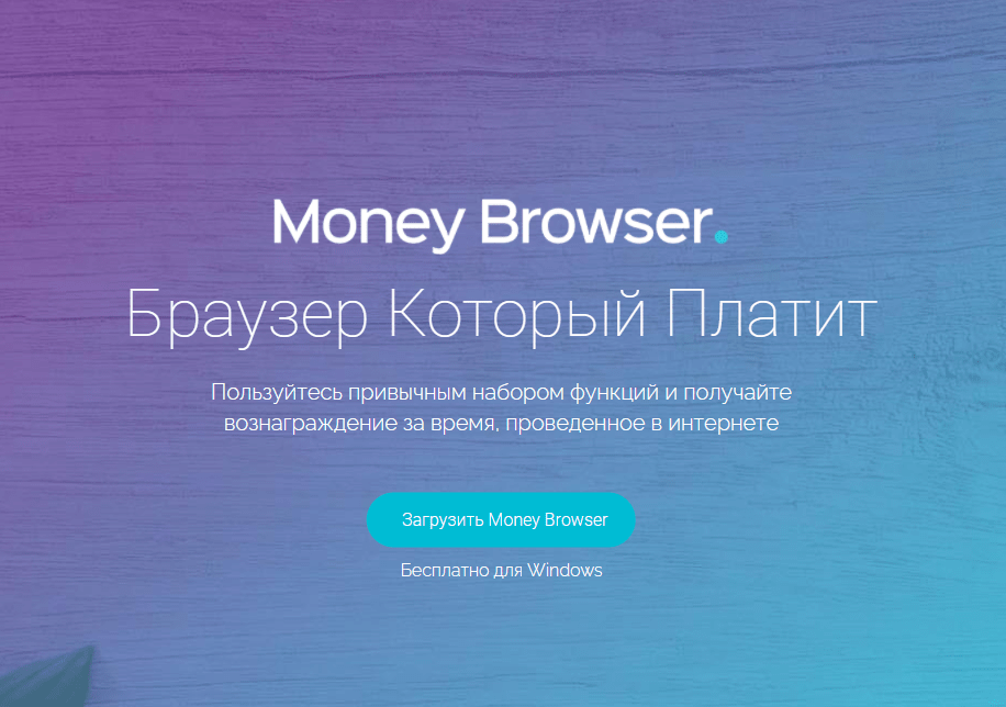 Отзывы и обзор Money Browser