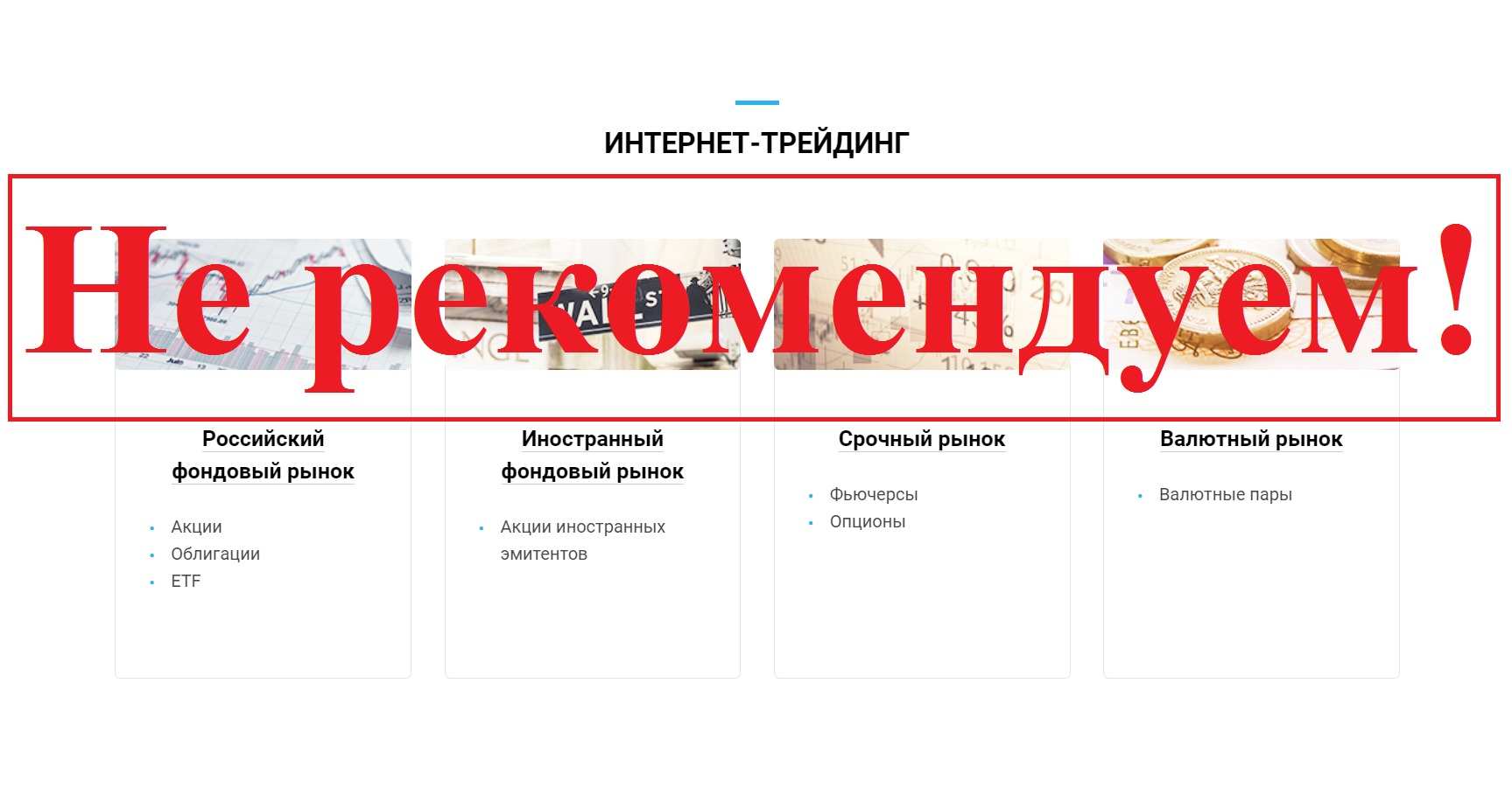«Алор Брокер» – реальные отзывы о брокере alor.ru