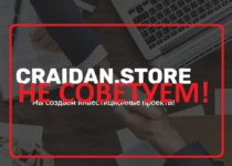 Craidan.store — отзыв и мнение о создателях пирамид