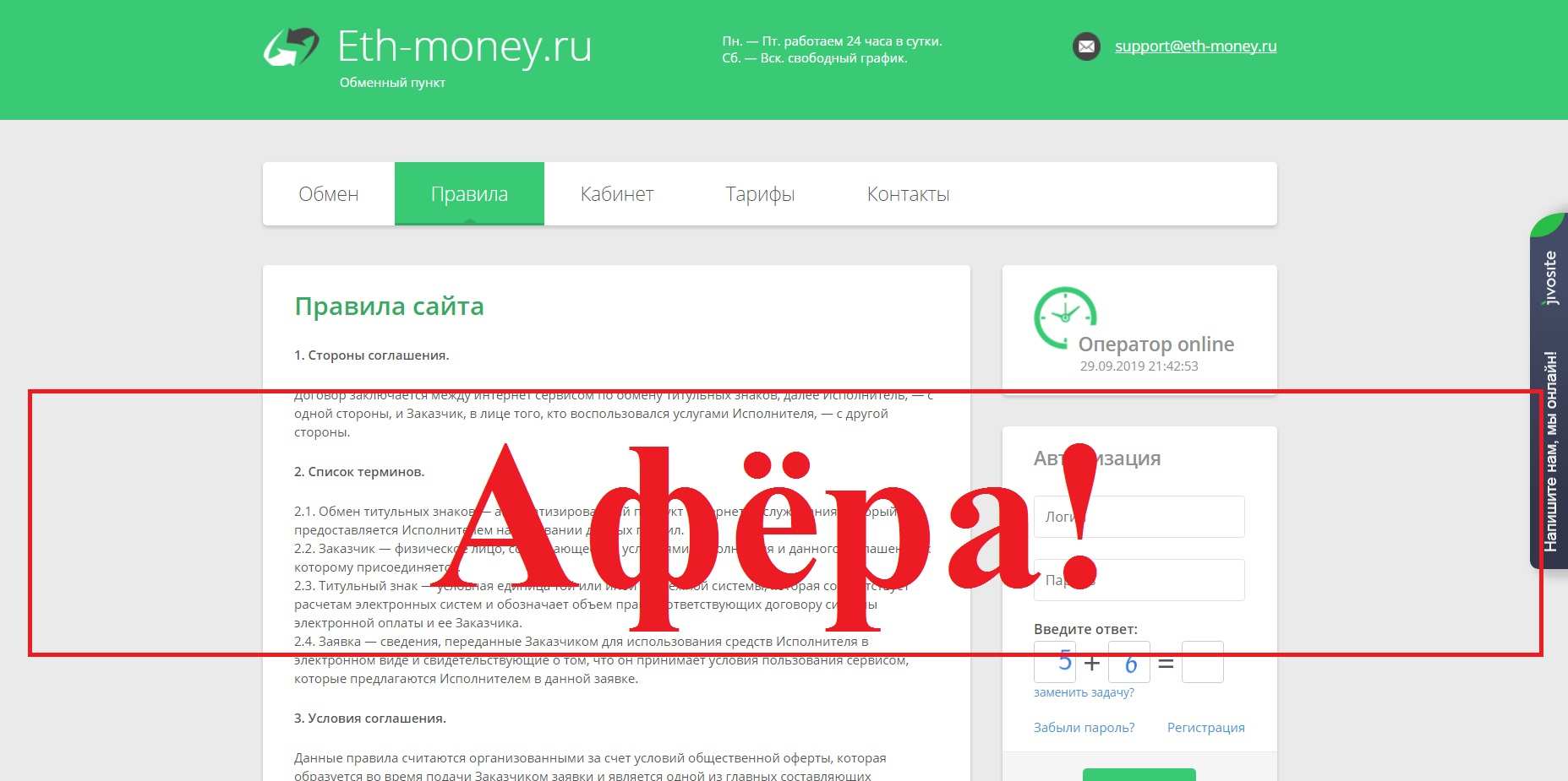 Eth-money.ru – отзывы и обзор обменника