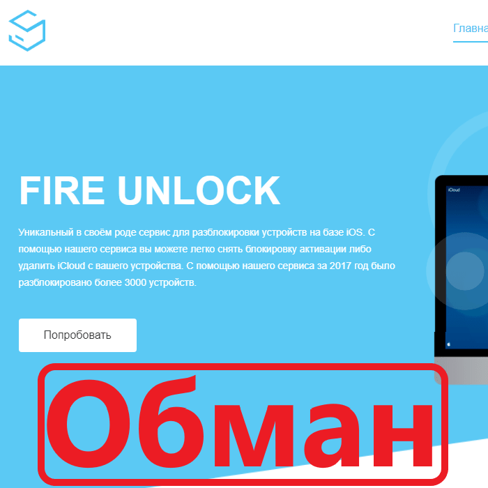 Fire unlock