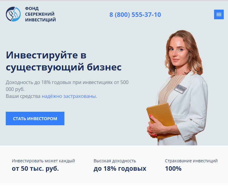 Фонд сбережений инвестиций - отзывы о sber-fond.ru