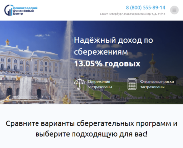 КПК Ленинградский Финансовый Центр – отзывы клиентов о вкладах