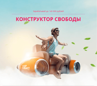 Конструктор свободы – отзывы о курсе Алексея Дощинского