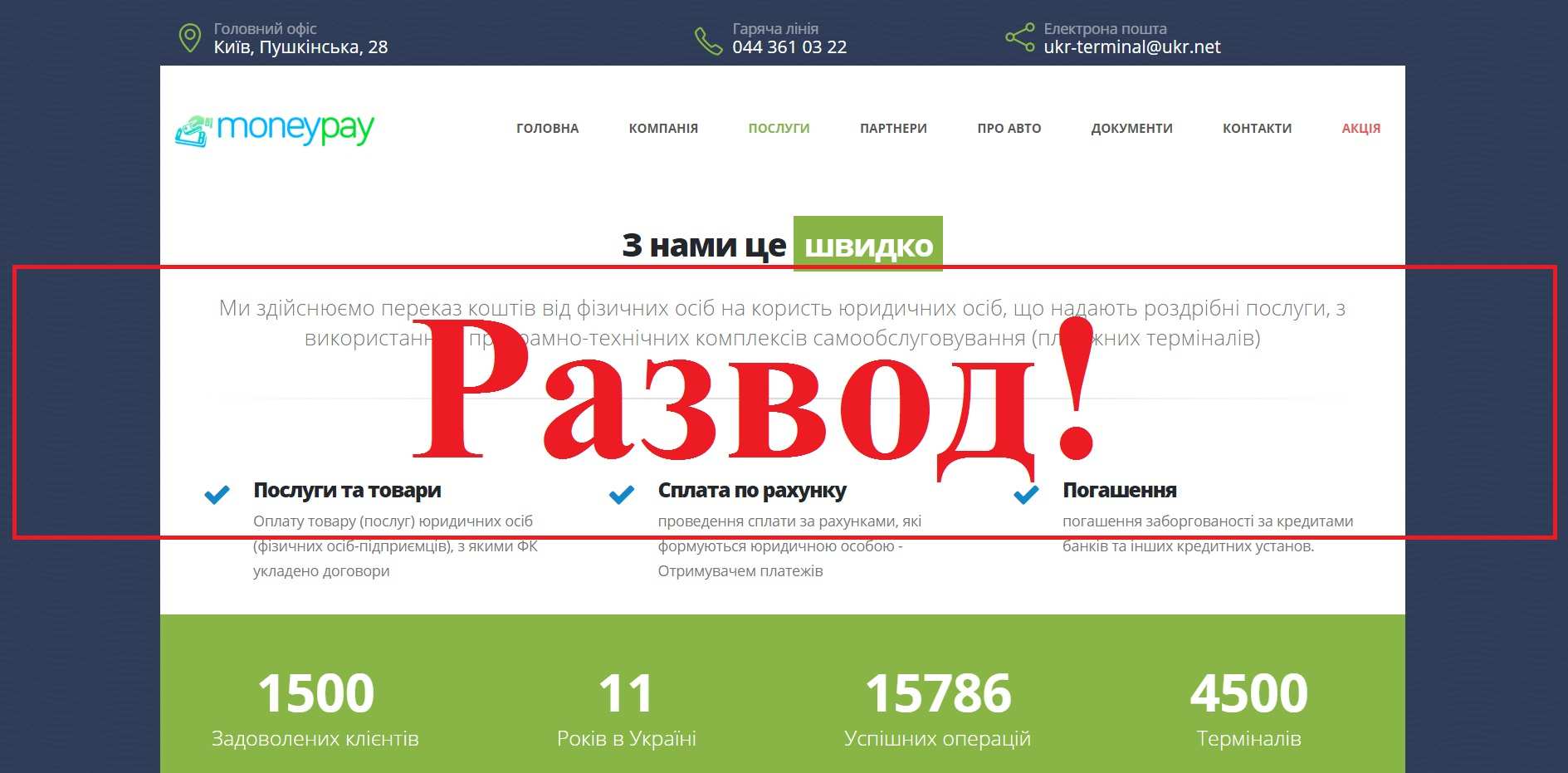 Money-Pay – реальные отзывы о money-pay.com.ua