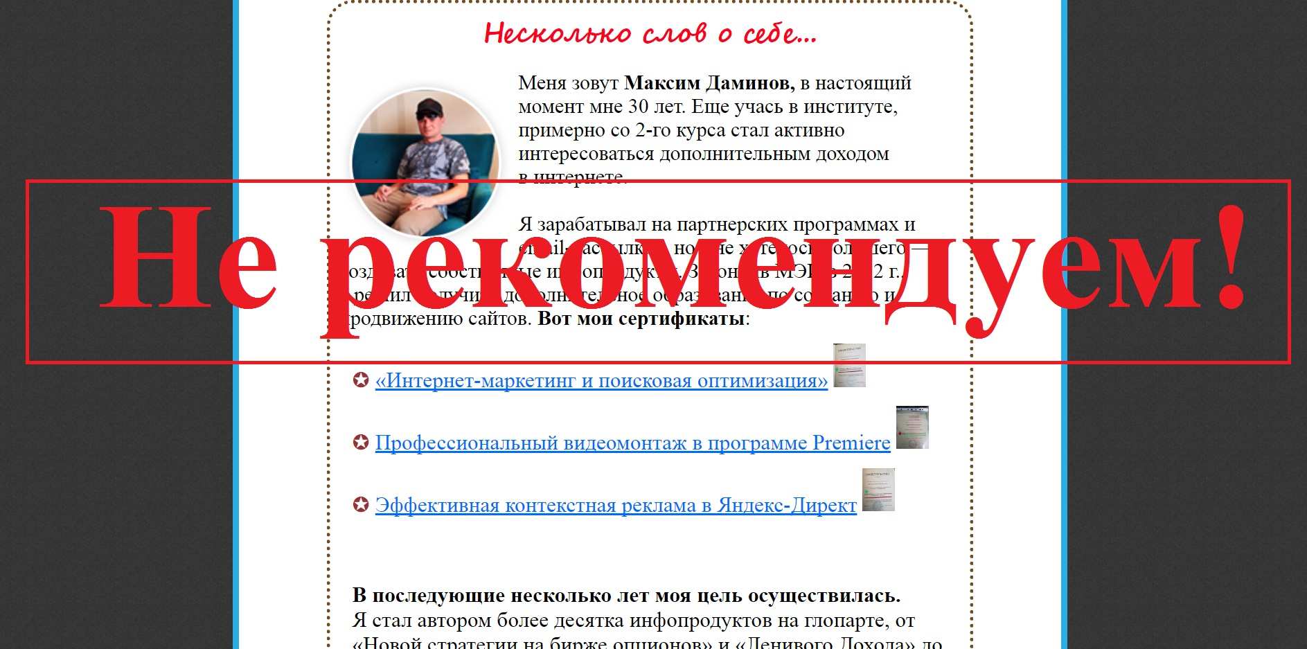 Партнерский акселератор – реальные отзывы о курсе Максима Даминова