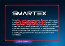 Smartex — отзывы о бинарной матрице