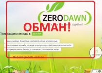 ZeroDawn — отзывы о проекте zerodawn.biz