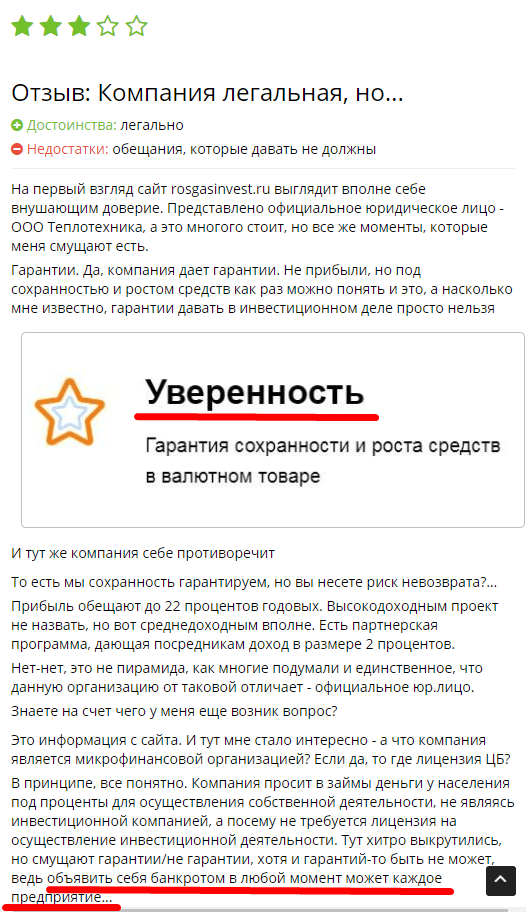 ГазИнвест – отзывы об инвестициях rosgasinvest.ru