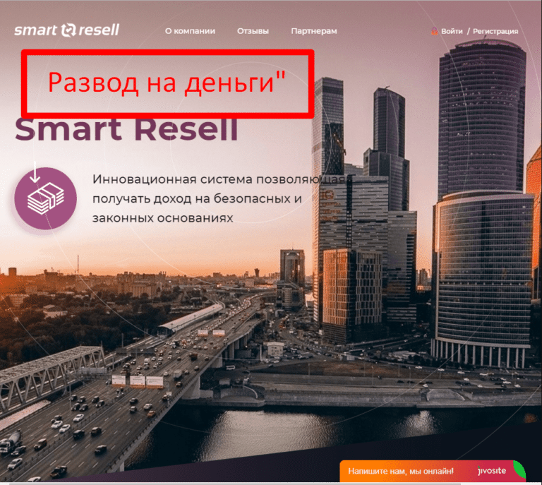 Smart Resell - реальные отзывы о smart-resell.com