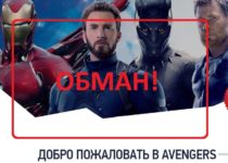Avengers — реальные отзывы и обзор