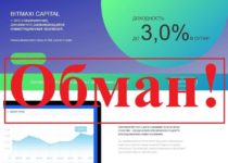 Bitmaxi Capital – реальные отзывы о bitmaxi-capital.ru