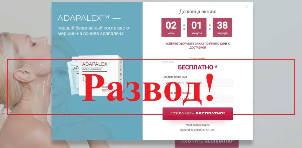 Adapalex крем от морщин в Киселёвске