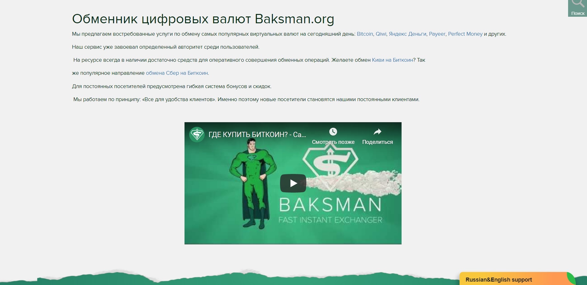 Обменник Baksman – отзывы и обзор baksman.org