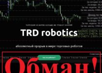 Торговый робот TRD — отзывы о форекс роботе TRD