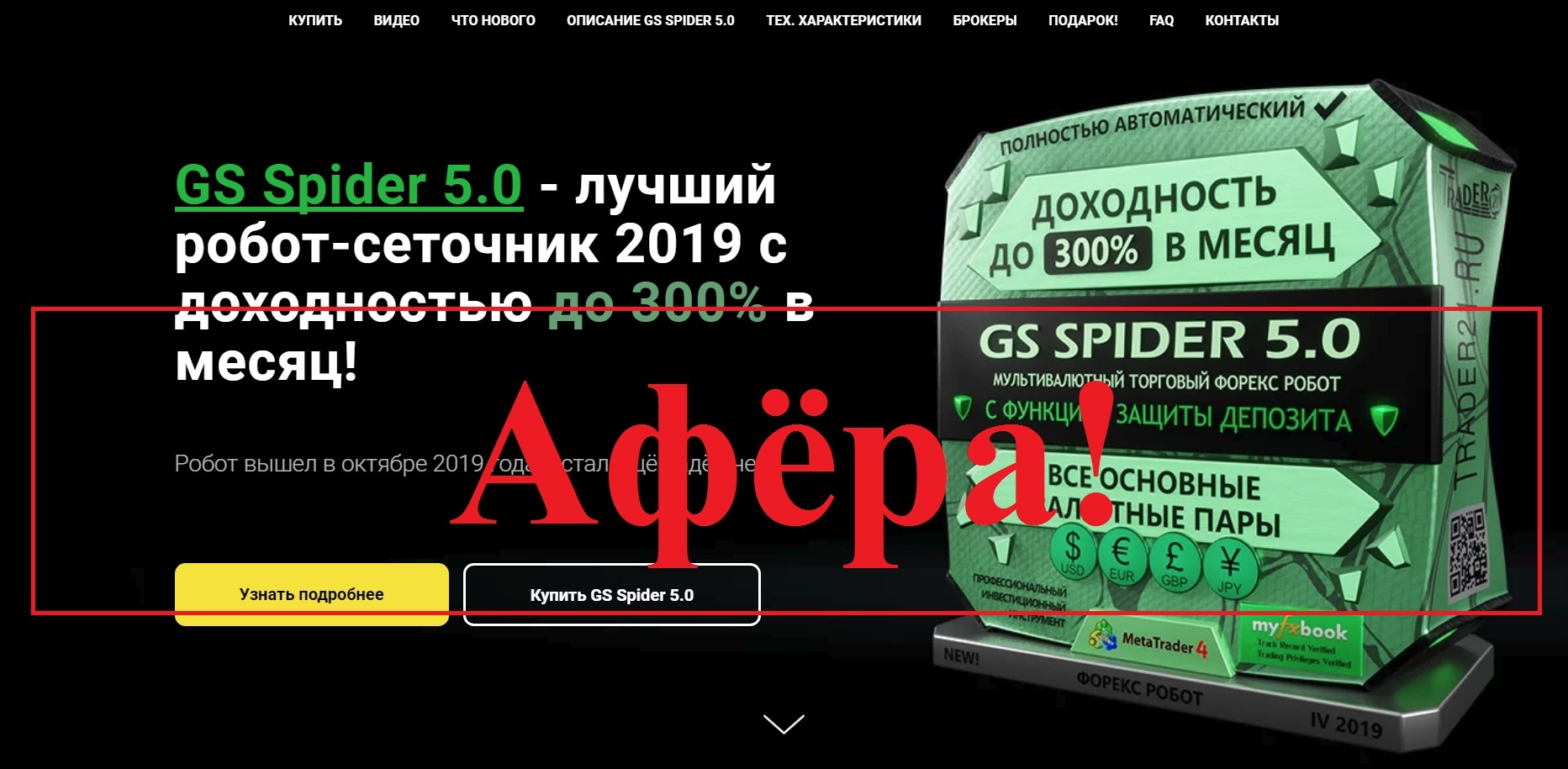 Трейдер Андрей Алмазов и робот GS Spider 5.0 - реальные отзывы