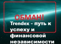 Trendex — обзор и отзывы о trendex.co
