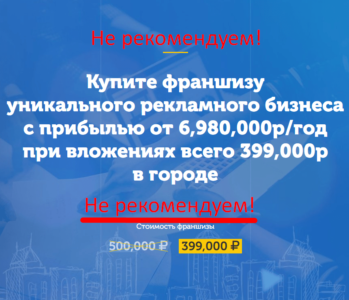 WantResult - отзывы о франшизе. Развод