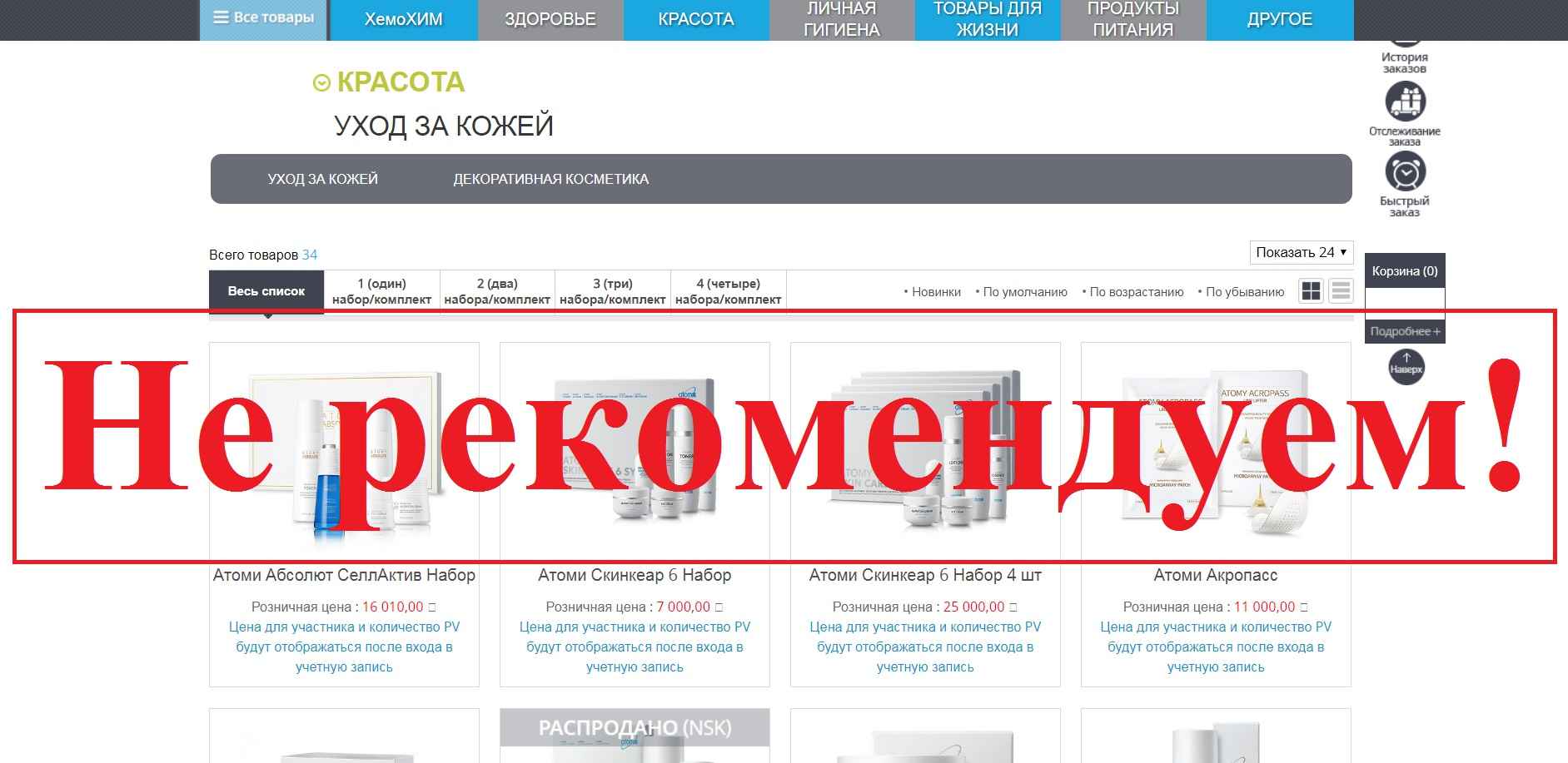 Косметика Атоми (Atomy.ru) - отзывы о продукции atomy.ru