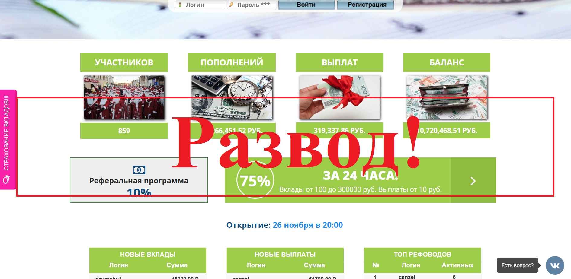 Best Invest24 – дешевая пирамида best-invest24.ru отзывы