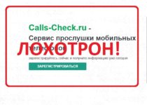 Прослушка Calls Check — реальные отзывы о calls-check.ru