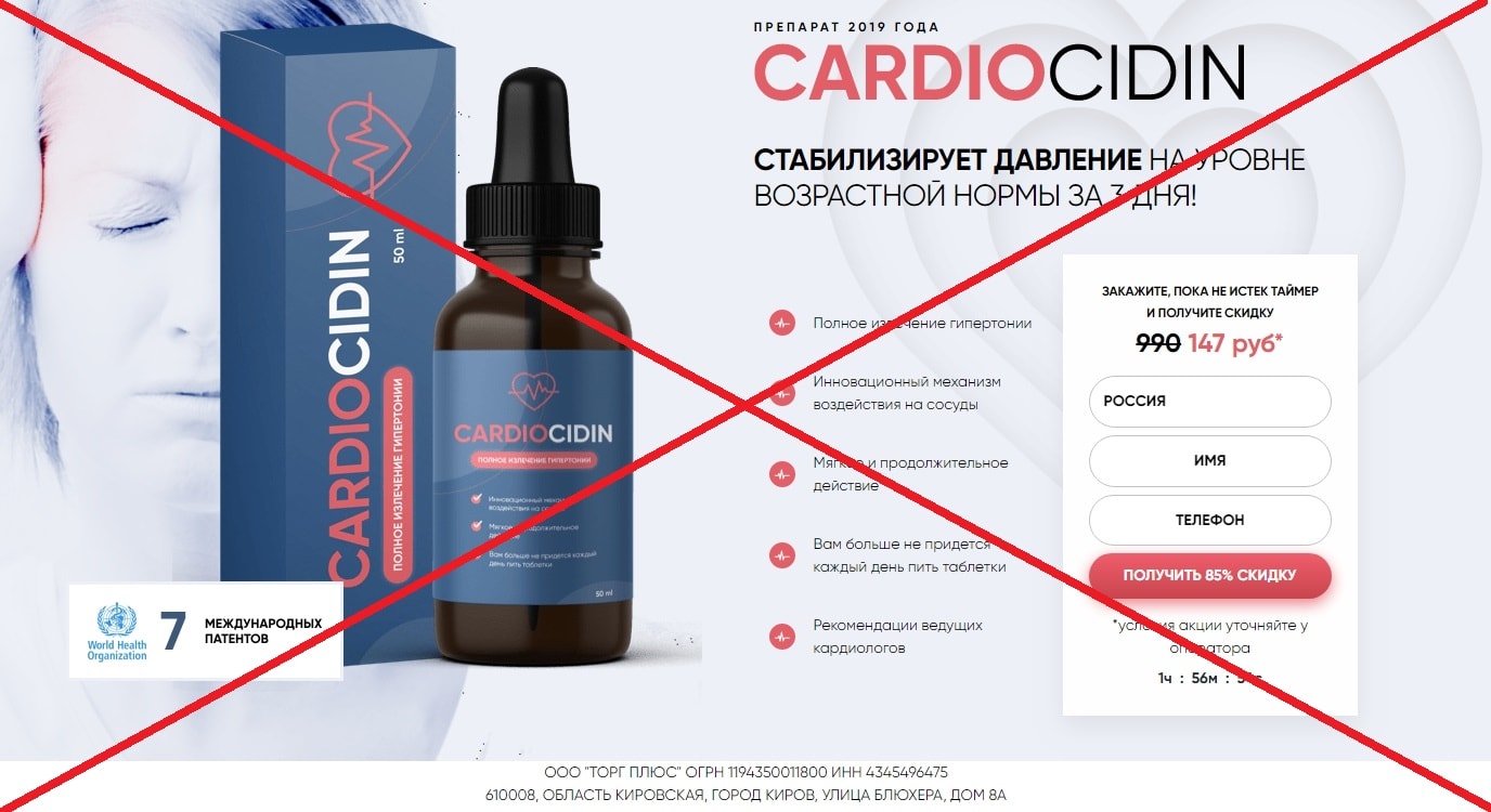 Cardiocidin (Кардиоцидин) от давления - реальные отзывы