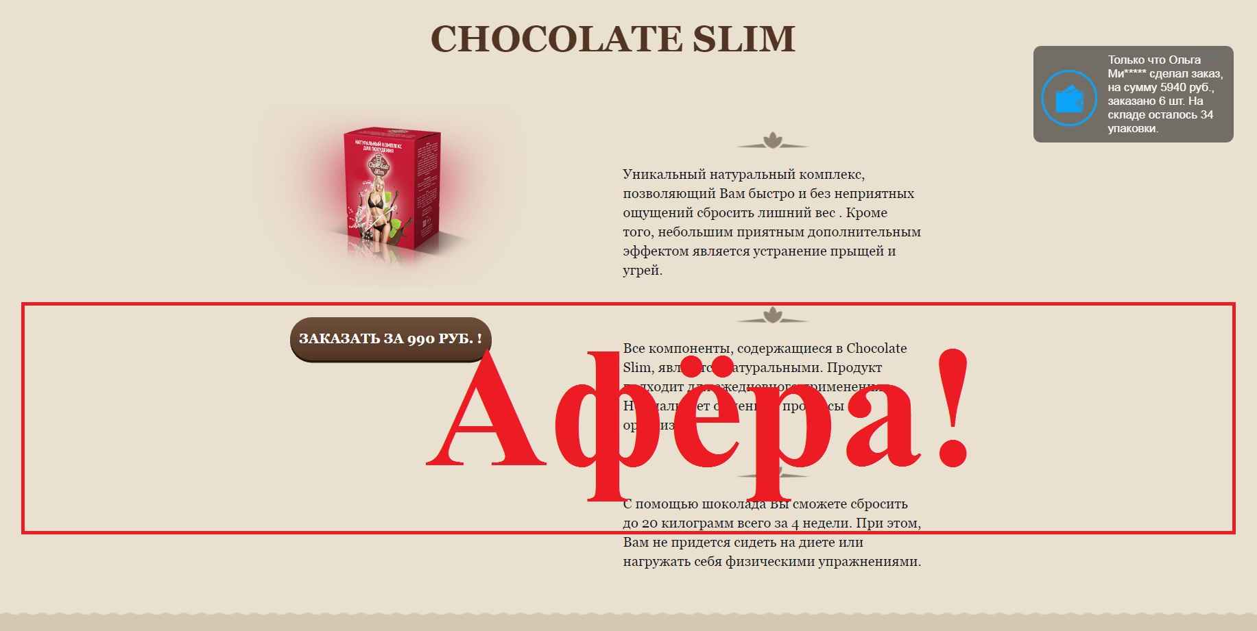 Chocolate Slim для похудения - реальные отзывы