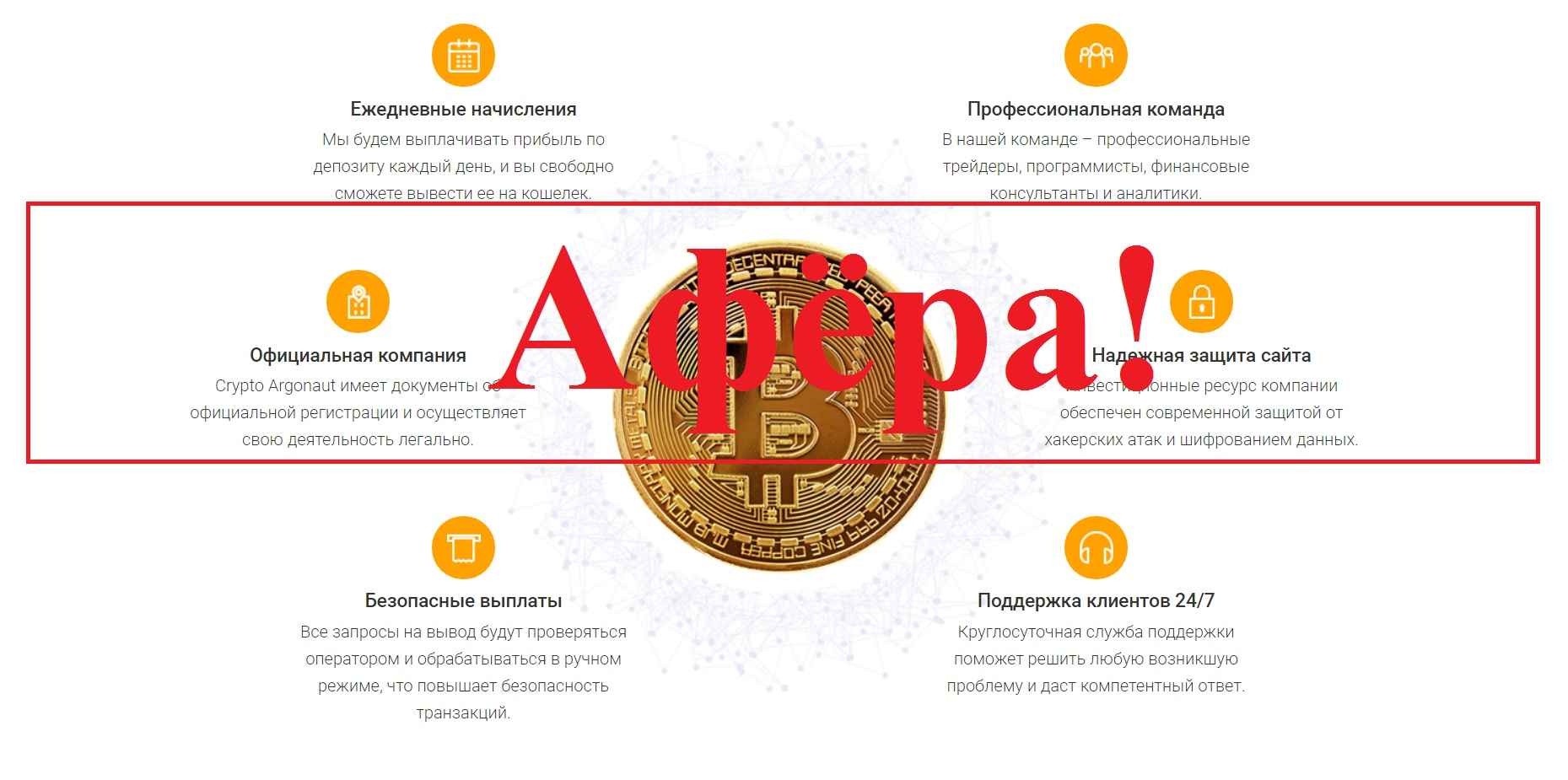 Crypto Argonaut – отзывы и обзор crypto-argonaut.com