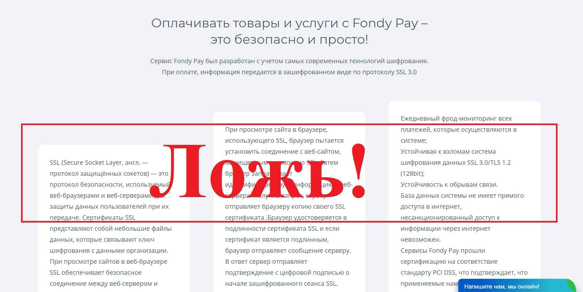 Fondy Pay – сомнительный сервис платежей