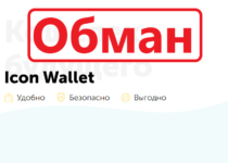 Icon Wallet — реальные отзывы о iwallet.global