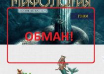 Игра Мифология (Mythology)- реальные отзывы и обзор