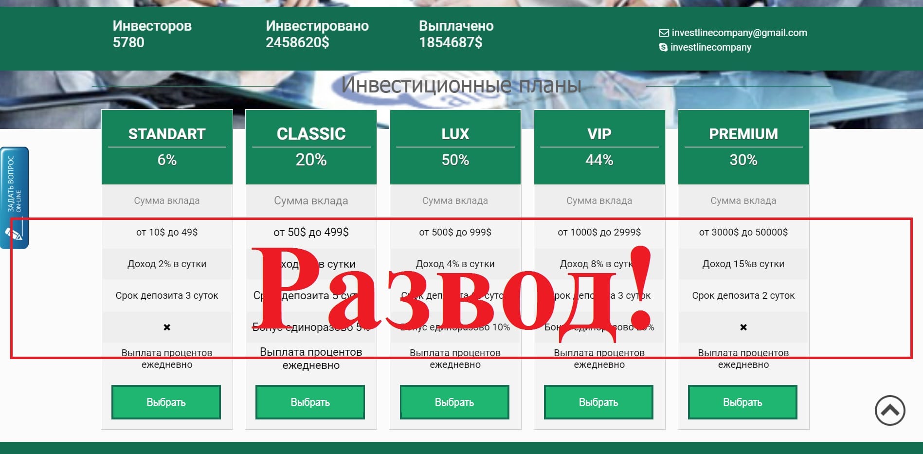 Invest Line Company – реальные отзывы о investlinecompany.ru